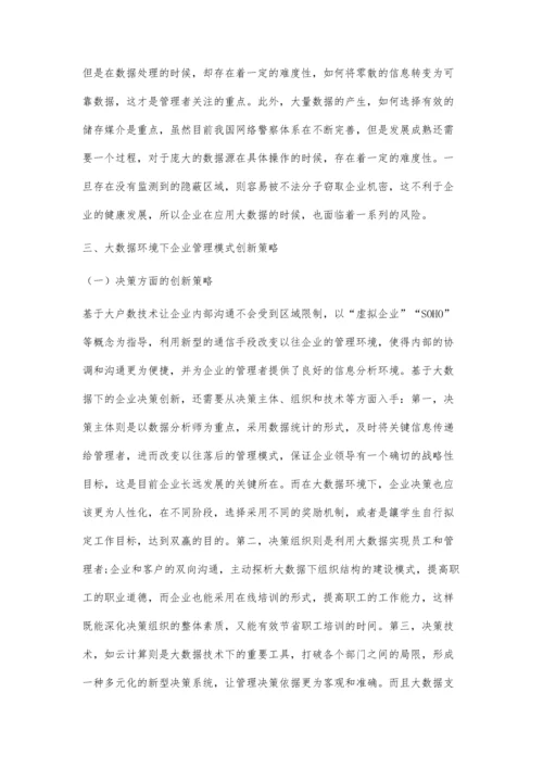 关于大数据环境下企业管理模式创新的相关研究.docx