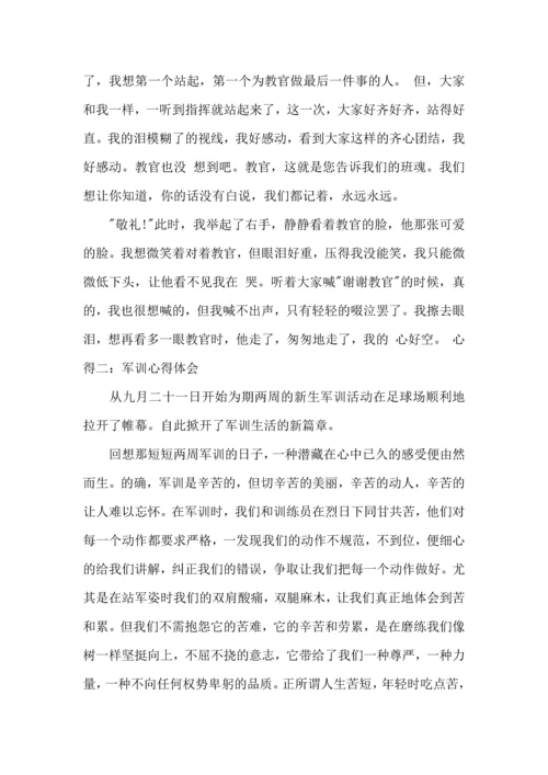 初中军训心得体会合集五篇.docx