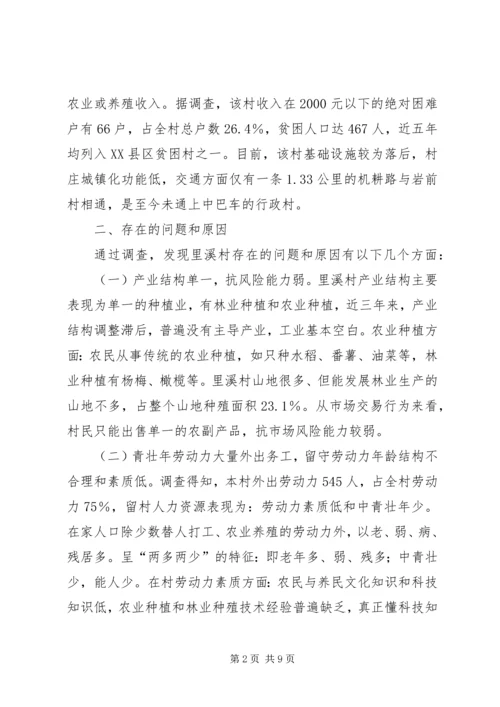 脱贫致富谢党恩自力更生奔小康 (4).docx