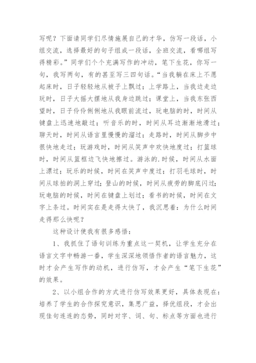 匆匆教学反思教学反思.docx