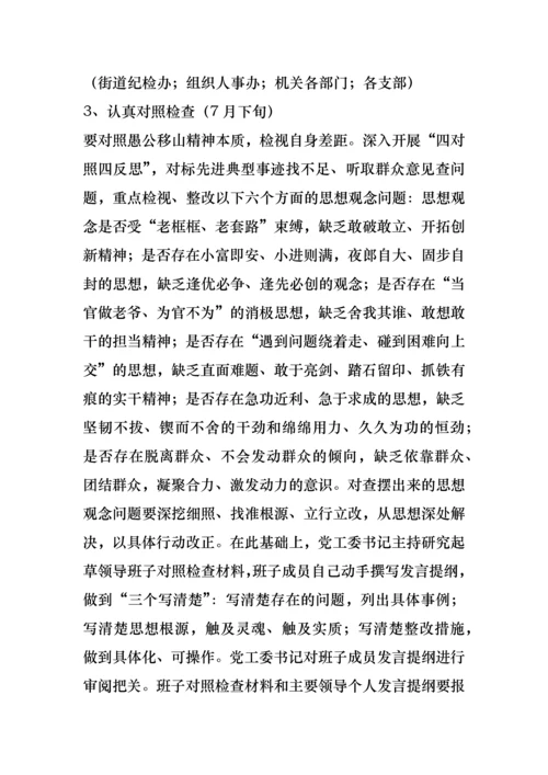 街道“学愚公移山精神，树当代愚公榜样，促xx跨越发展”活动实施方案.docx