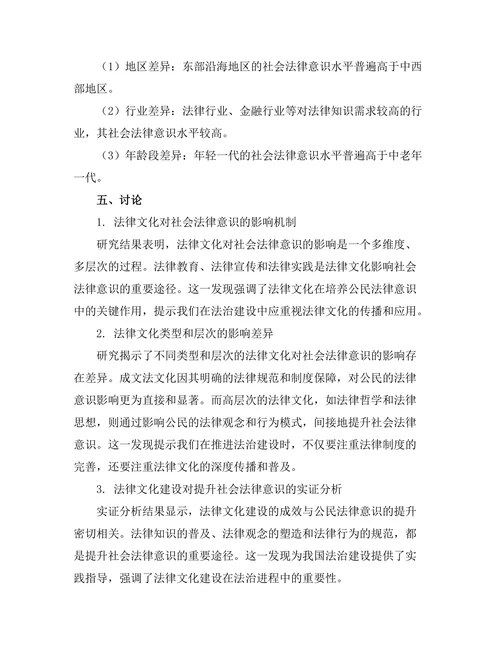 法律文化对社会法律意识的影响