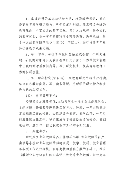 2023年青年教师个人成长计划书.docx