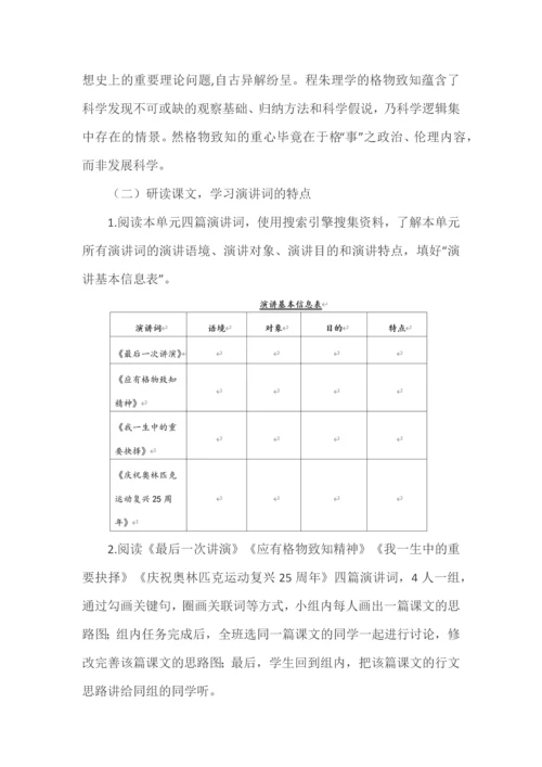 初中语文八年级下册第四单元超级演说家大单元教学设计.docx