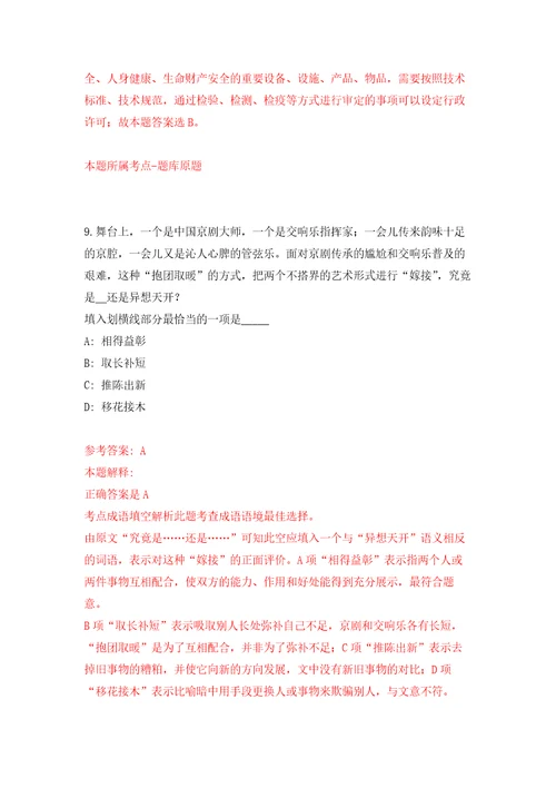 内蒙古包头市旗县区事业单位公开招聘734人模拟卷第5次练习