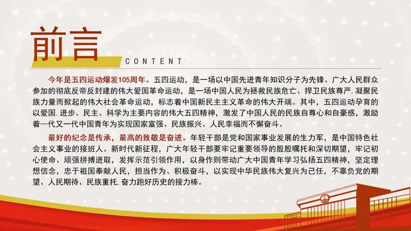 书写为中国式现代化挺膺担当的青春篇章ppt