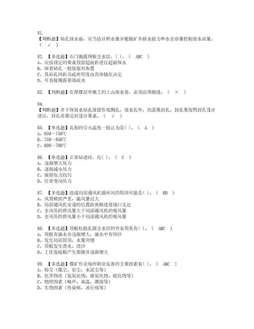 2022年煤矿探放水考试内容及复审考试模拟题含答案6