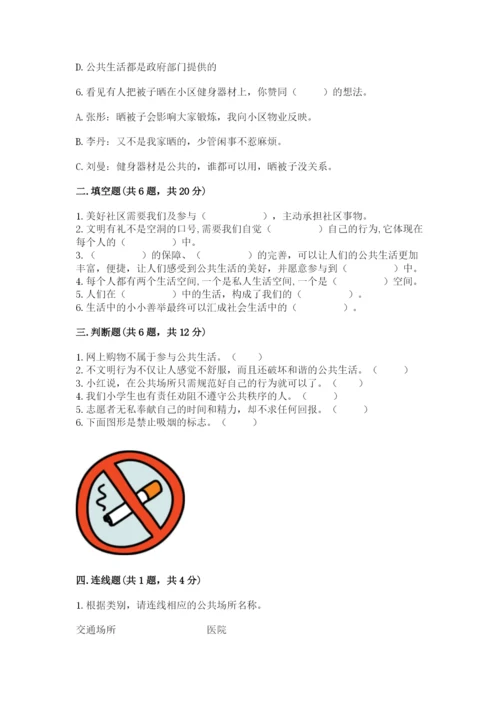 道德与法治五年级下册第二单元《公共生活靠大家》测试卷（实用）word版.docx