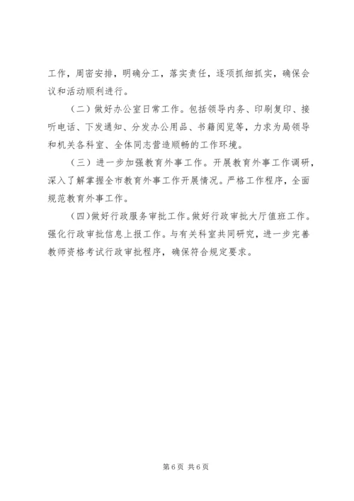 教育局办公室工作计划 (2).docx