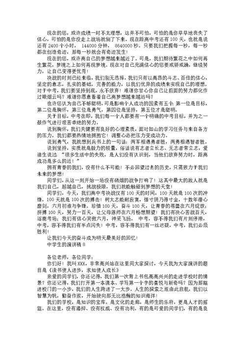 中学生的演讲稿