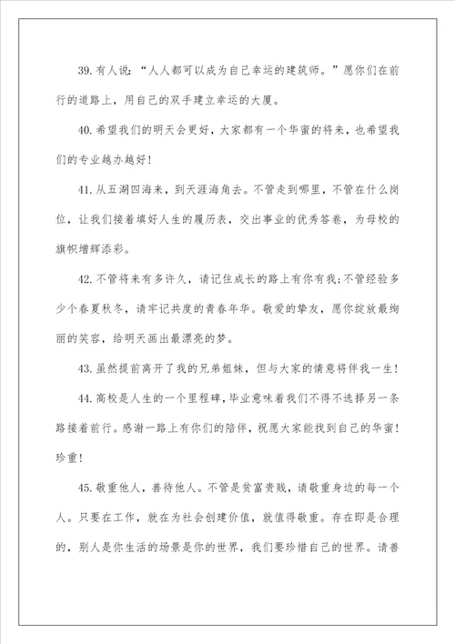 2022老师给学生的毕业赠言8