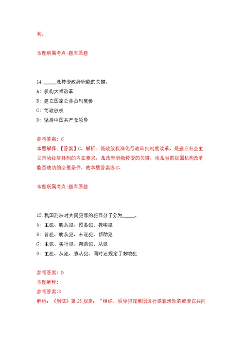 2021年12月2021年贵州遵义正安县营商环境建设局选调公开练习模拟卷（第9次）