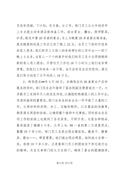 优秀部门申报材料 (2).docx