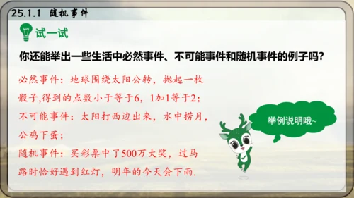 人教版数学九年级上册25.1.1 随机事件课件（共23张PPT）