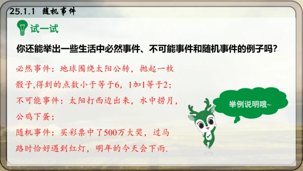 人教版数学九年级上册25.1.1 随机事件课件（共23张PPT）