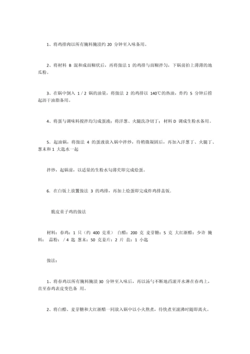 炸鸡类配方集锦(30个).docx