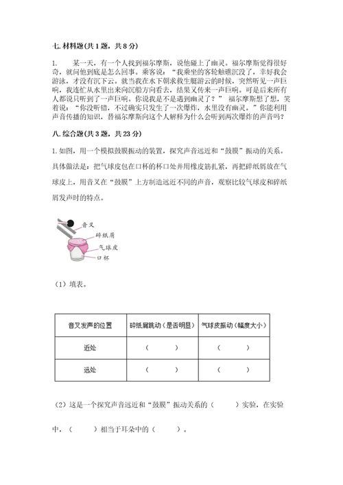 教科版科学四年级上册第一单元声音测试卷完整版