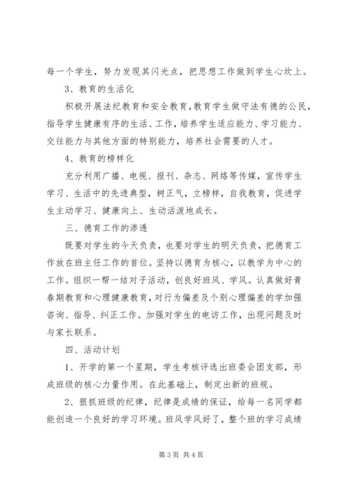 高中文科班主任工作计划.docx