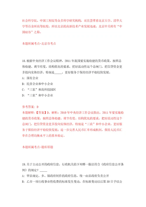 2021年12月浙江丽水市第二人民医院招考聘用检验科工作人员2人专用模拟卷第9套