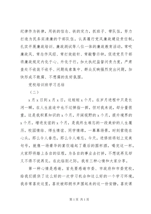 领导干部的党校培训总结和培训心得体会4篇：新时代思想.docx