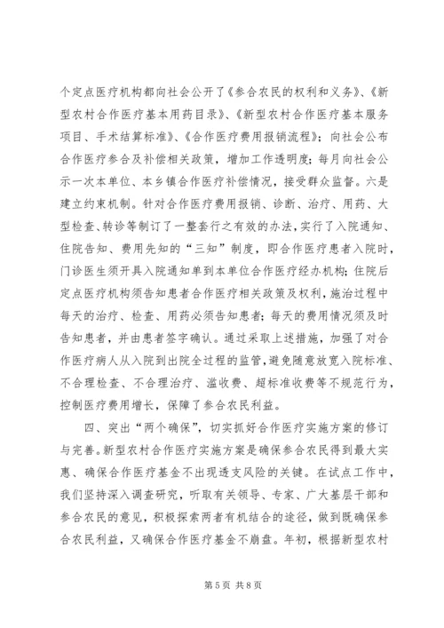 作法：办好新型农村合作医疗试点提高农民医疗保障水平.docx