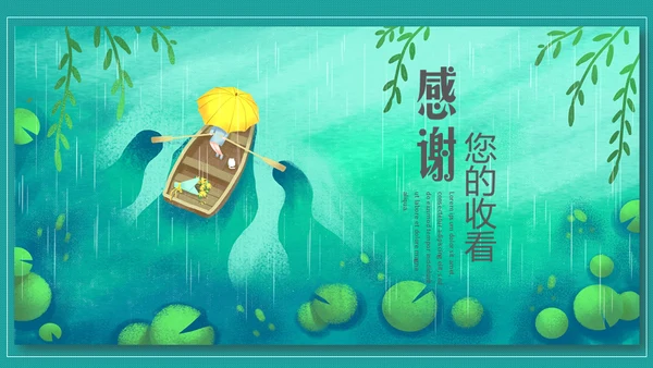 泛舟湖上通用PPT模板