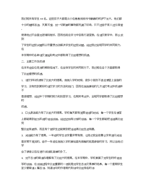 一年级教师工作总结