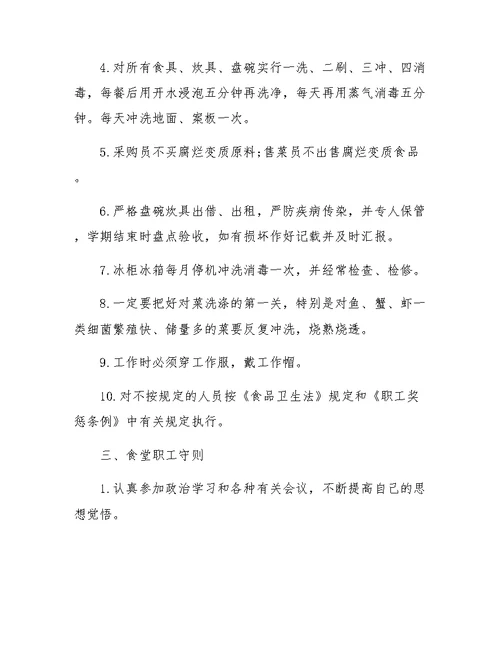 食堂管理细则