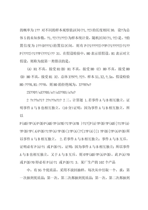 《概率论与数理统计》复习题及答案