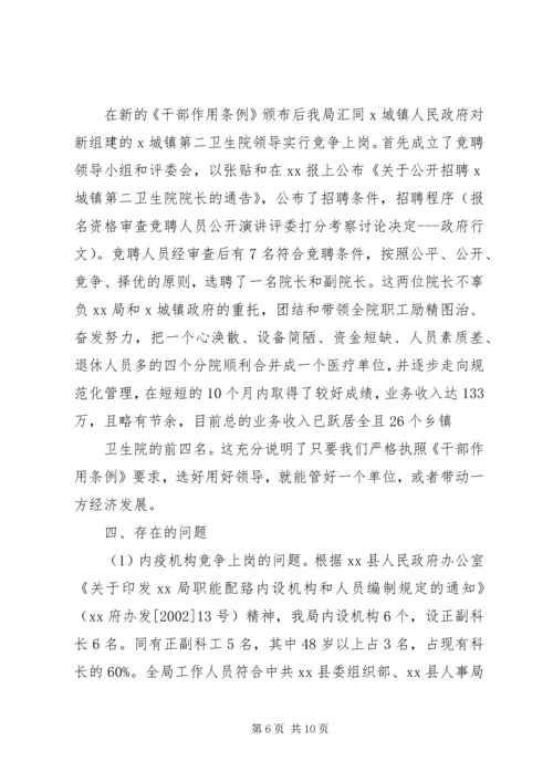 干部教育培训工作自查报告范文.docx