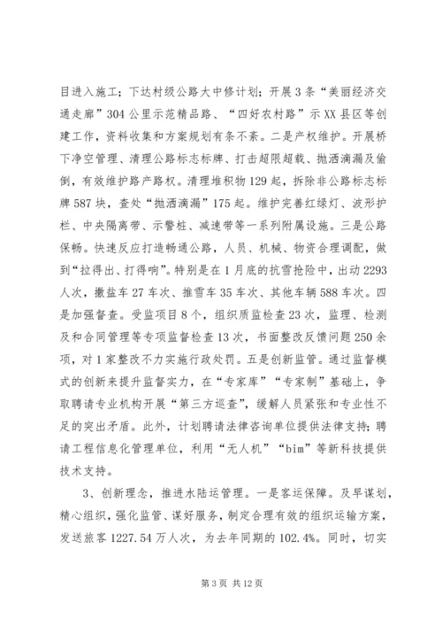 交通运输局上半年工作总结和下半年工作思路.docx