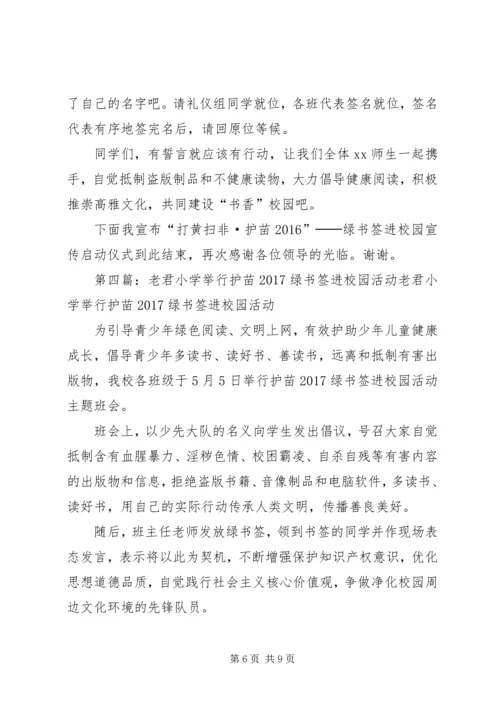 光明小学绿书签活动总结.docx