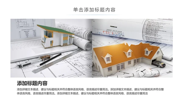 蓝色大气建筑设计室内设计图纸PPT模板