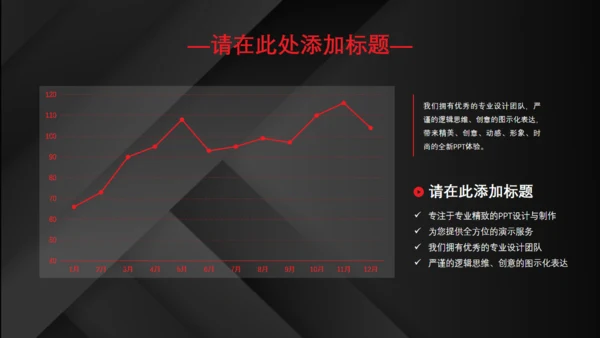 红黑配色高级质感商业计划通用PPT模板