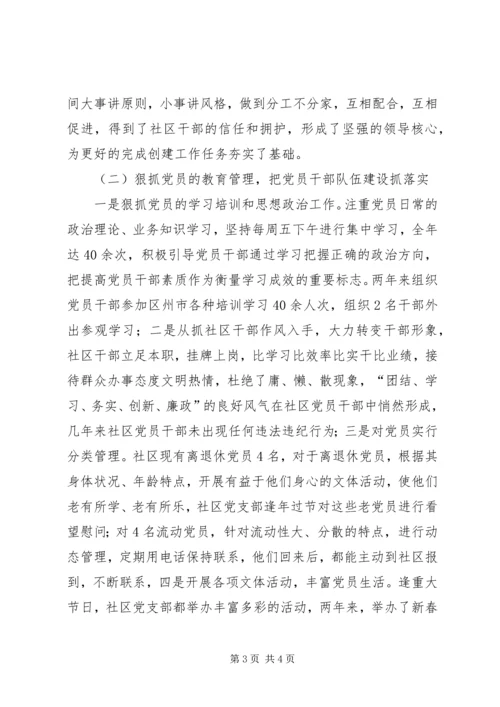 社区党支部创建市级五个好社区党支部汇报材料 (3).docx