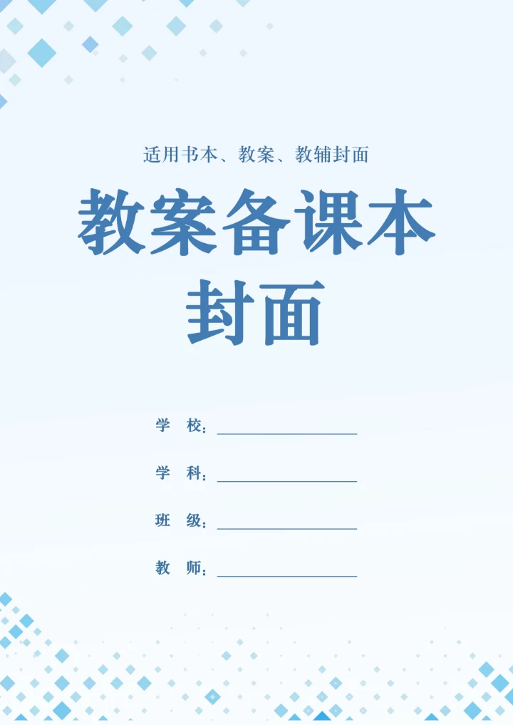 教案备课本封面