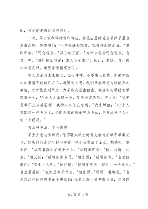 塑造五种心态心得体会 (4).docx