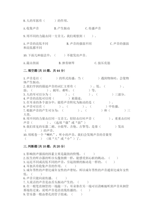 教科版科学四年级上册第一单元声音测试卷（精品）.docx