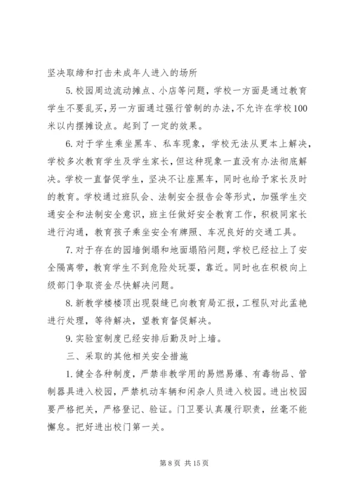 学校校园安全隐患排查及整改措施,隐患自查报告.docx