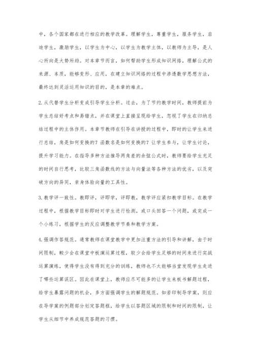 三角恒等变换复习课的教学思考.docx