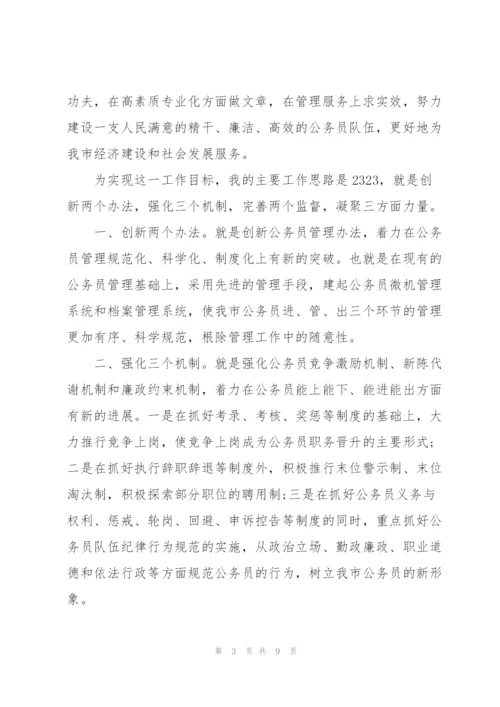 科长竞争上岗演讲稿.docx