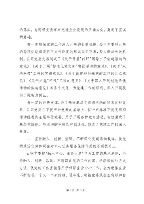 企业党建工作经验交流稿.docx