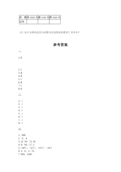 青岛版六年级数学下学期期末测试题带答案（巩固）.docx