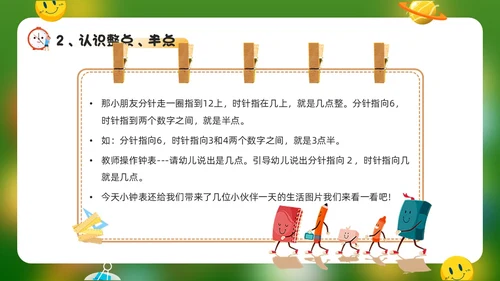 绿色卡通风幼儿园的一天PPT模板