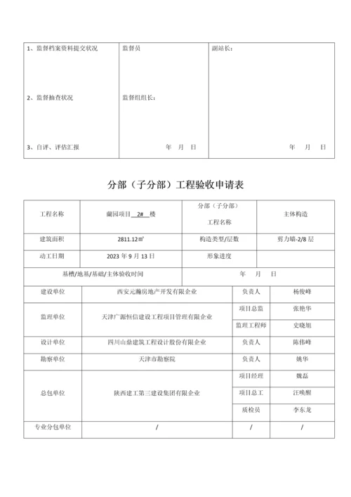 分部子分部工程验收申请表.docx