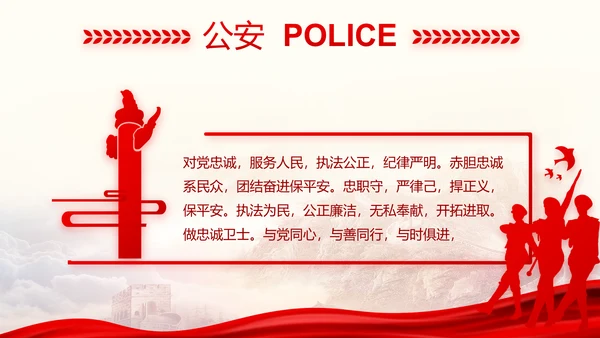 忠诚铸警魂护航新征程八一军事部队PPT模板