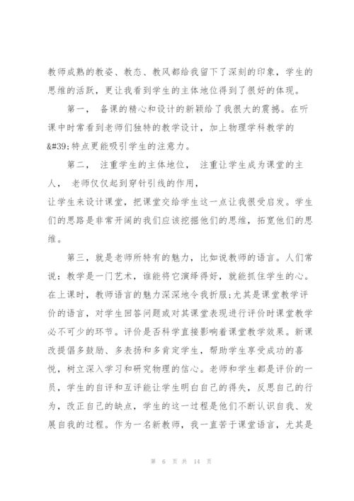 教师学习感悟心得体会范文版2022.docx