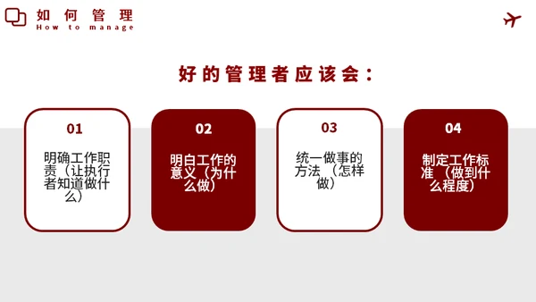 企业培训如何带好团队通用PPT模板