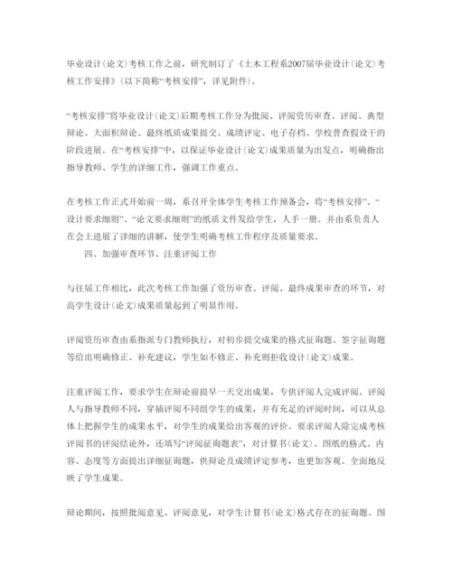 【精编】年工作参考总结毕业设计论文)工作参考总结.docx
