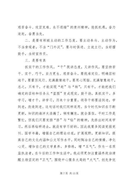 地质职工学习十破十立精神心得体会 (3).docx